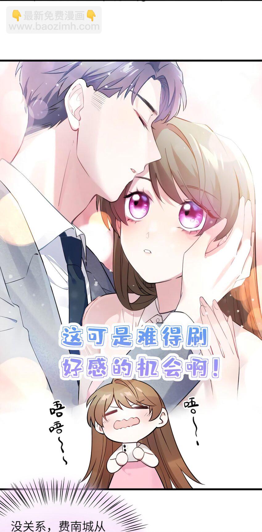 《神秘枕边人boss，借个运》20 好巧啊你也在这里？ 第9页