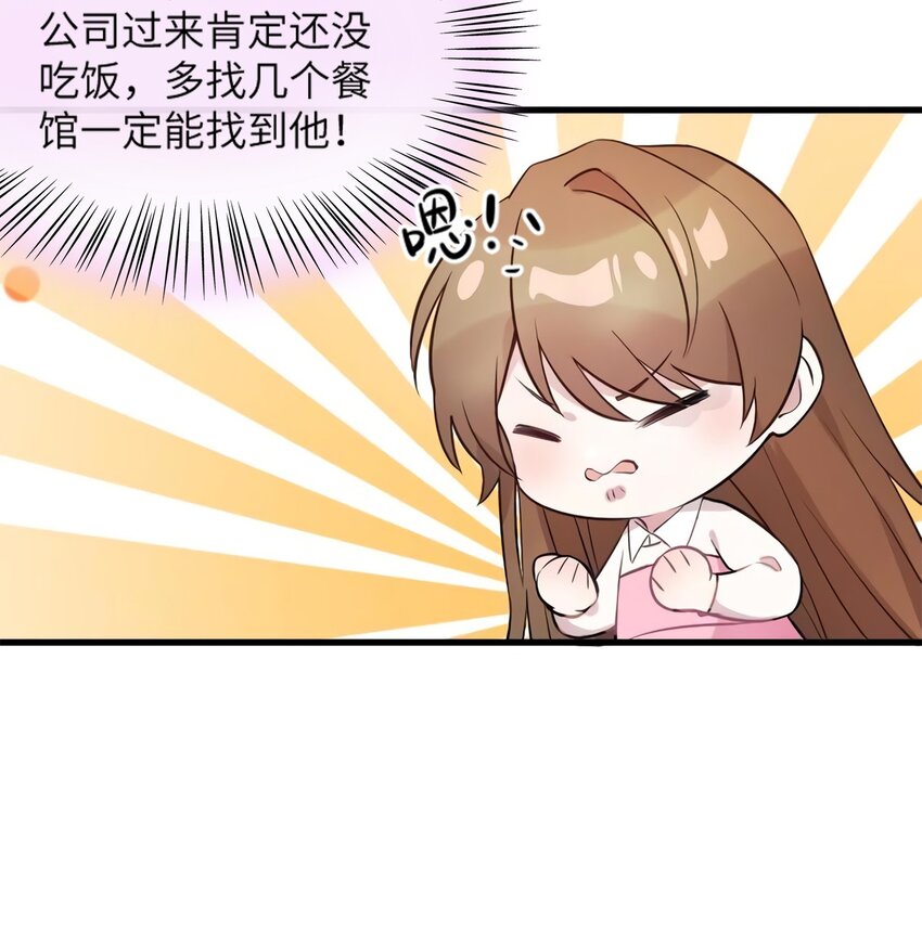《神秘枕边人boss，借个运》20 好巧啊你也在这里？ 第10页