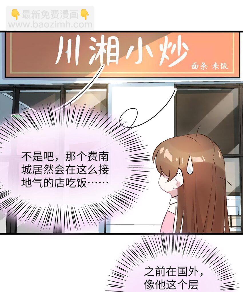 《神秘枕边人boss，借个运》20 好巧啊你也在这里？ 第14页