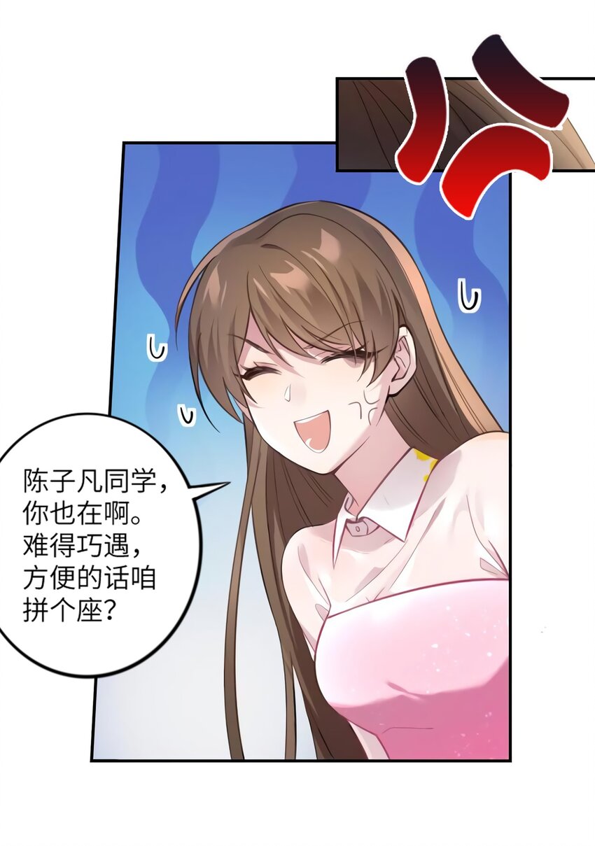 《神秘枕边人boss，借个运》20 好巧啊你也在这里？ 第19页