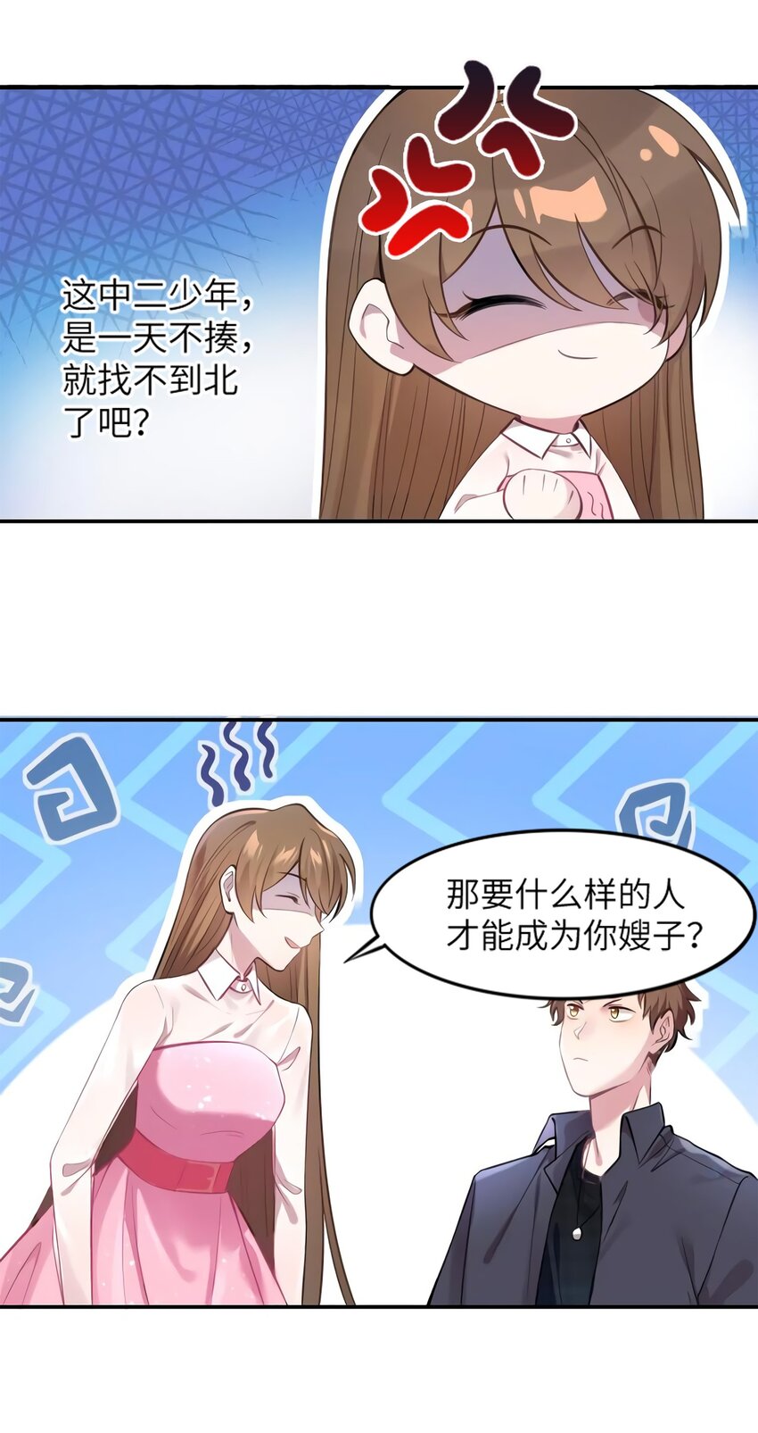 《神秘枕边人boss，借个运》20 好巧啊你也在这里？ 第21页