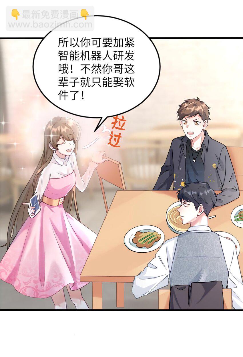 《神秘枕边人boss，借个运》20 好巧啊你也在这里？ 第26页