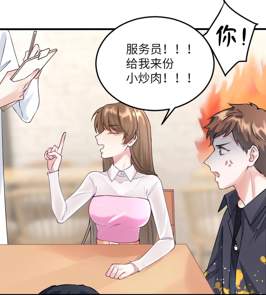 《神秘枕边人boss，借个运》20 好巧啊你也在这里？ 第27页