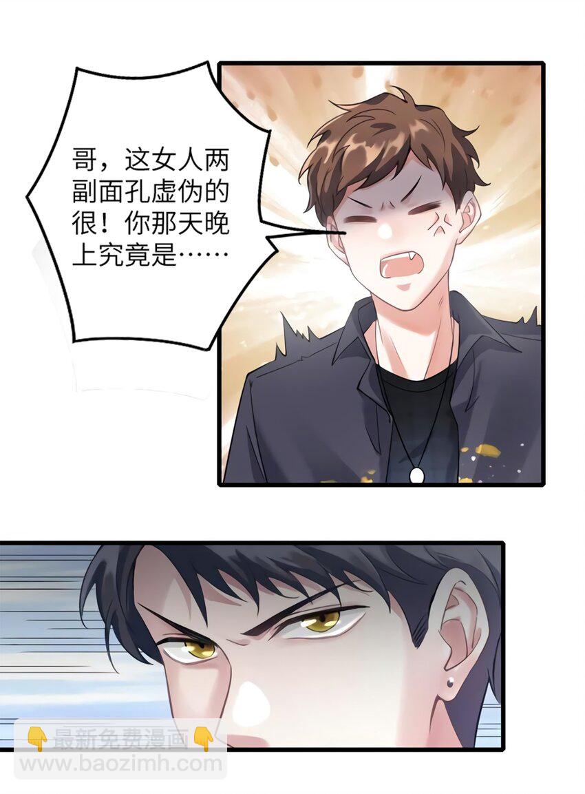 《神秘枕边人boss，借个运》20 好巧啊你也在这里？ 第30页