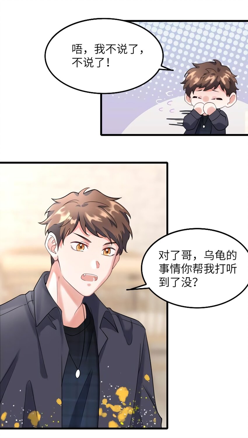 《神秘枕边人boss，借个运》20 好巧啊你也在这里？ 第31页