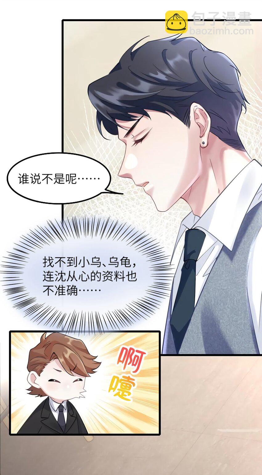 《神秘枕边人boss，借个运》20 好巧啊你也在这里？ 第33页