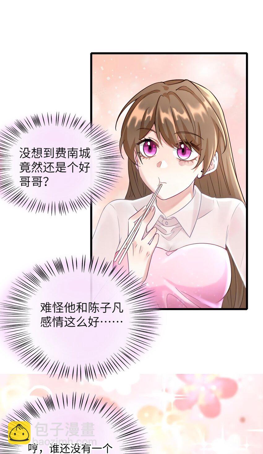 《神秘枕边人boss，借个运》20 好巧啊你也在这里？ 第35页