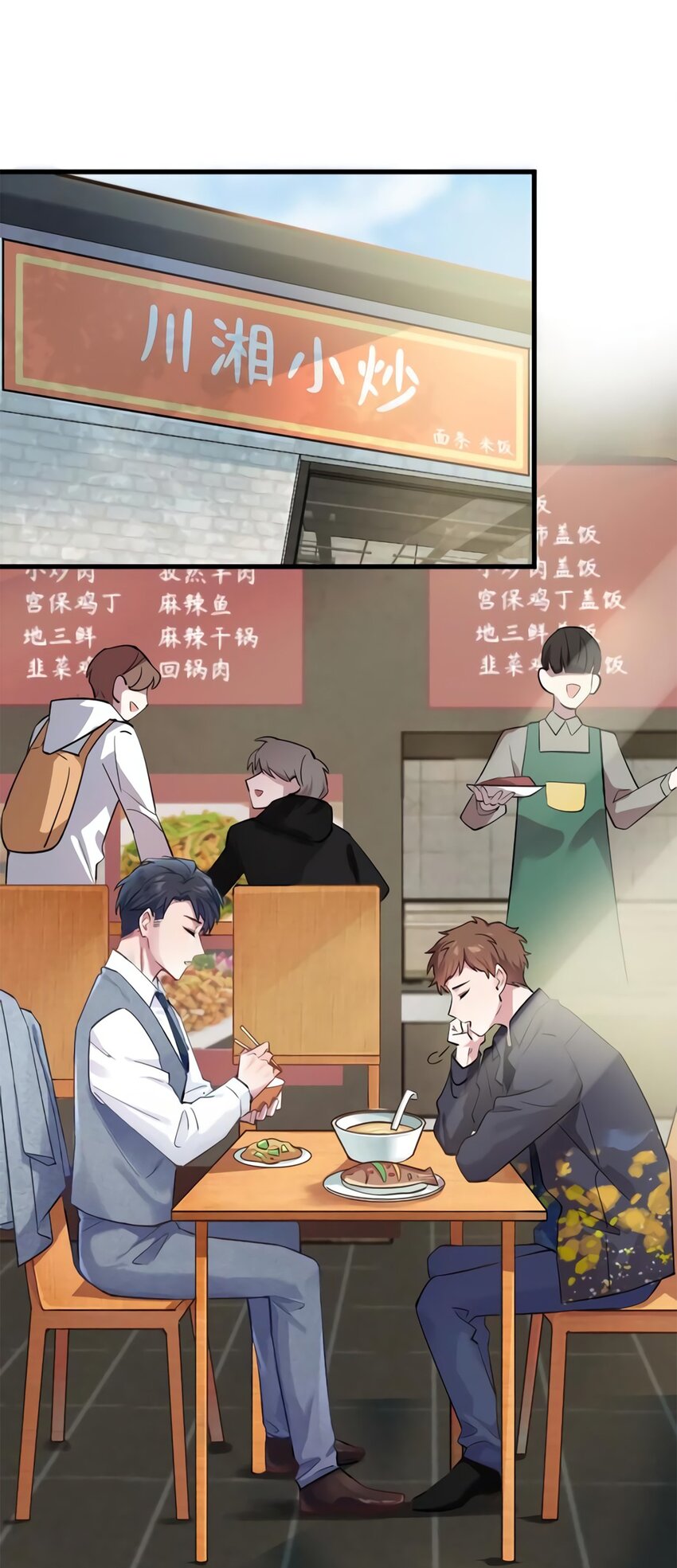 《神秘枕边人boss，借个运》20 好巧啊你也在这里？ 第3页