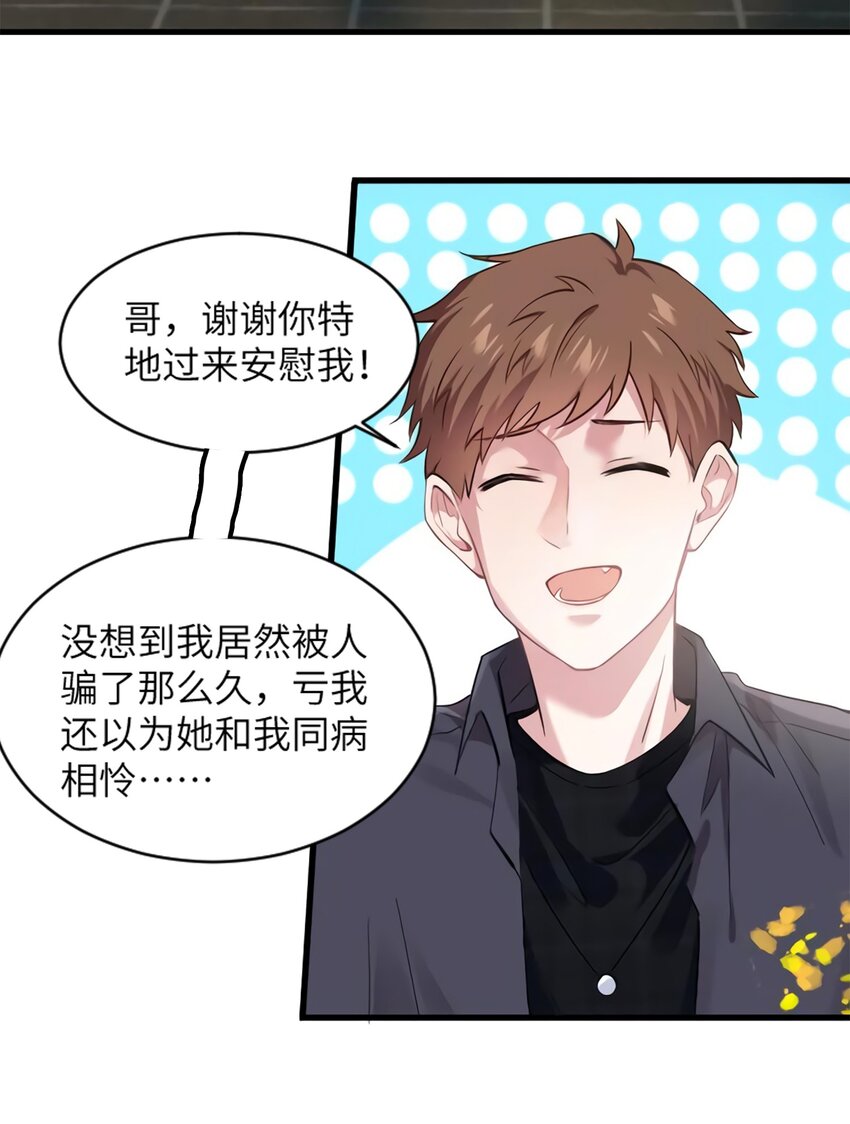 《神秘枕边人boss，借个运》20 好巧啊你也在这里？ 第4页