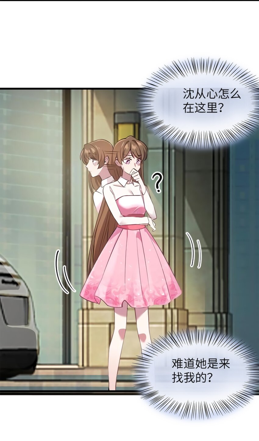 《神秘枕边人boss，借个运》20 好巧啊你也在这里？ 第7页