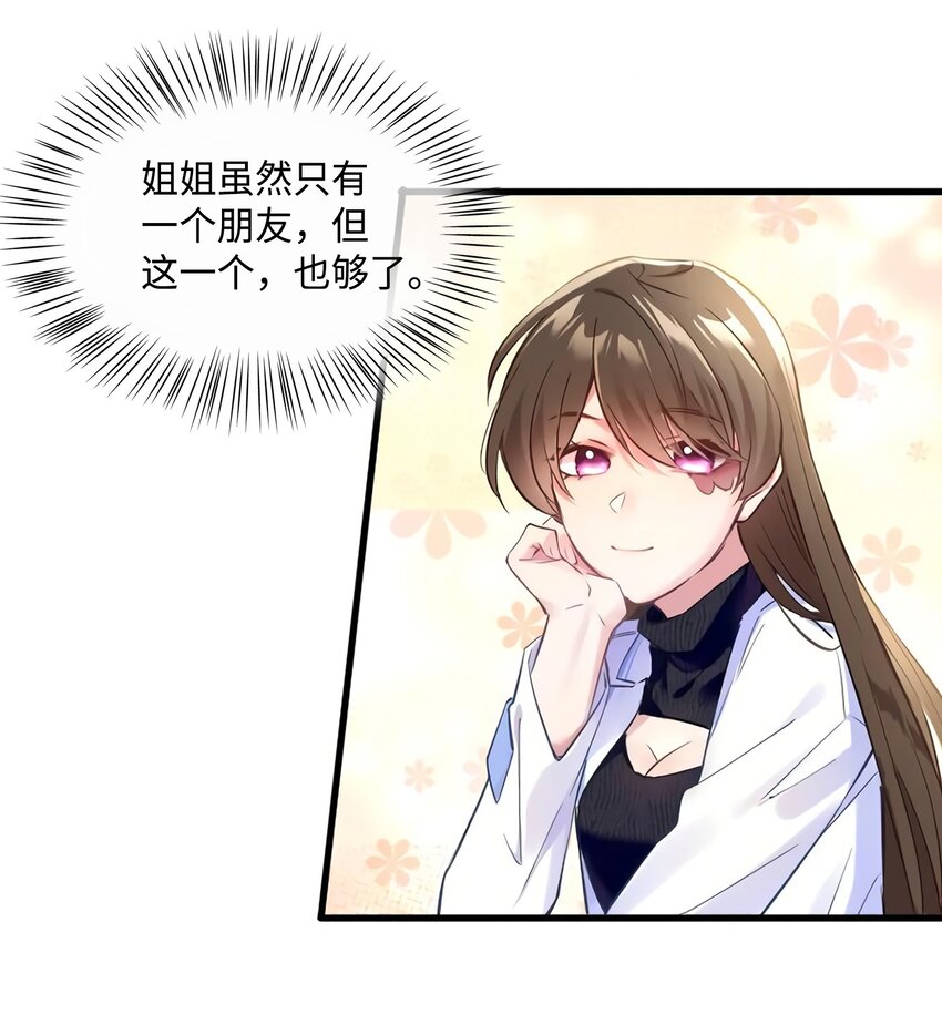 《神秘枕边人boss，借个运》17 谁是私生女？ 第10页