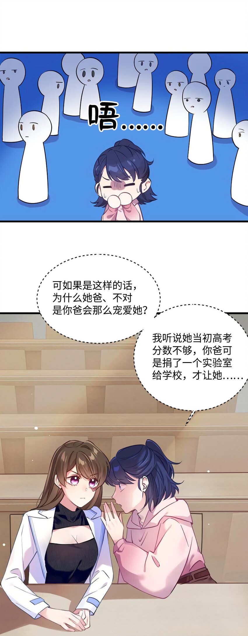 《神秘枕边人boss，借个运》17 谁是私生女？ 第12页