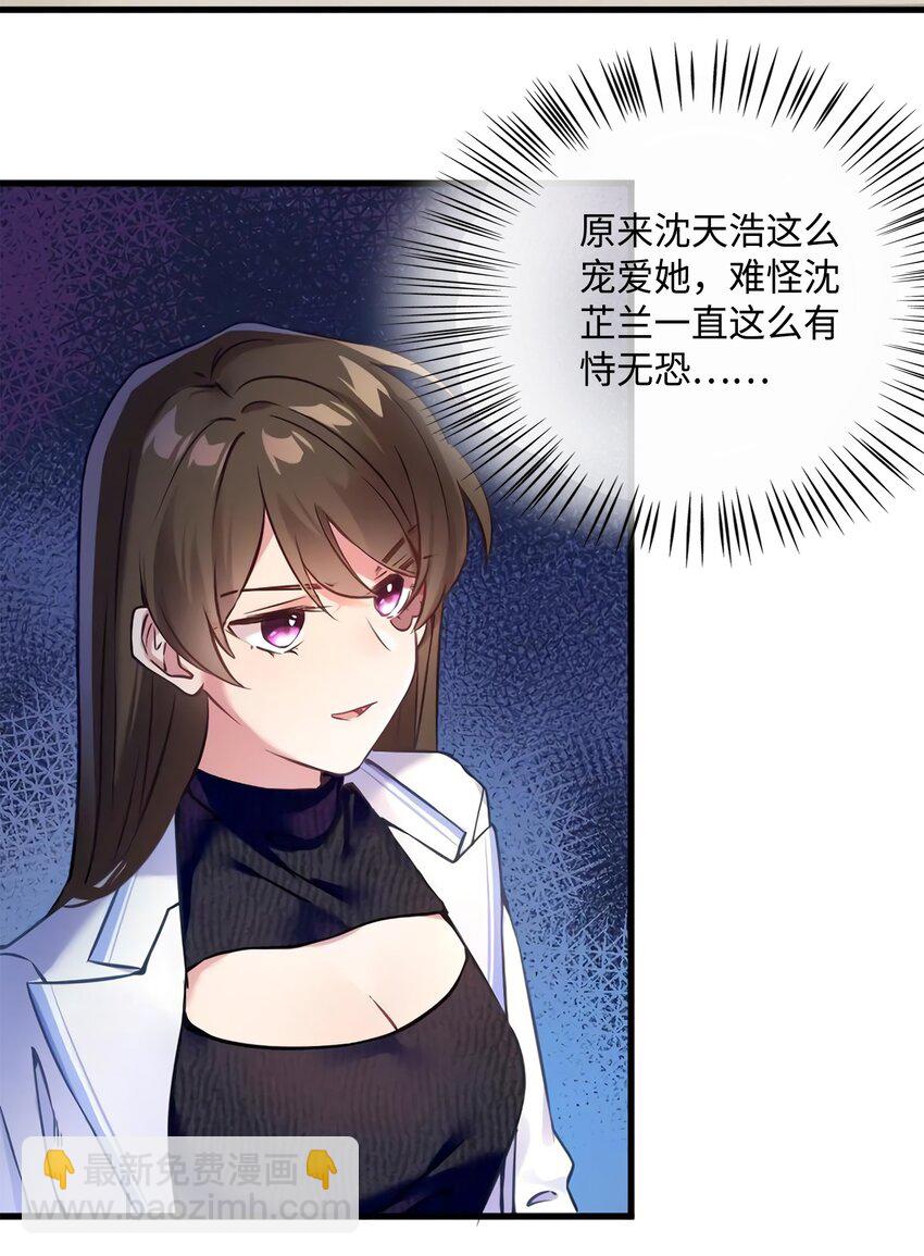 《神秘枕边人boss，借个运》17 谁是私生女？ 第13页