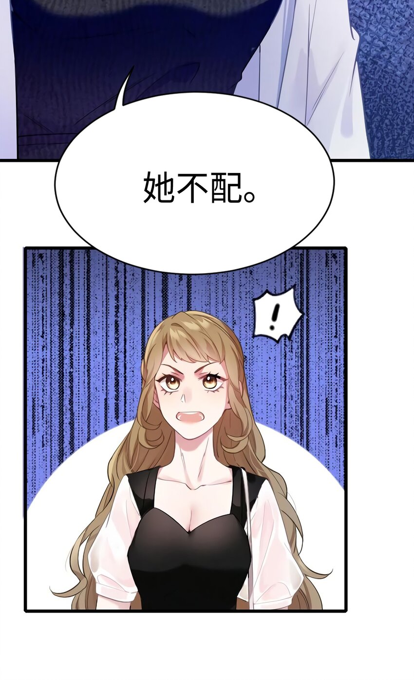 《神秘枕边人boss，借个运》17 谁是私生女？ 第22页
