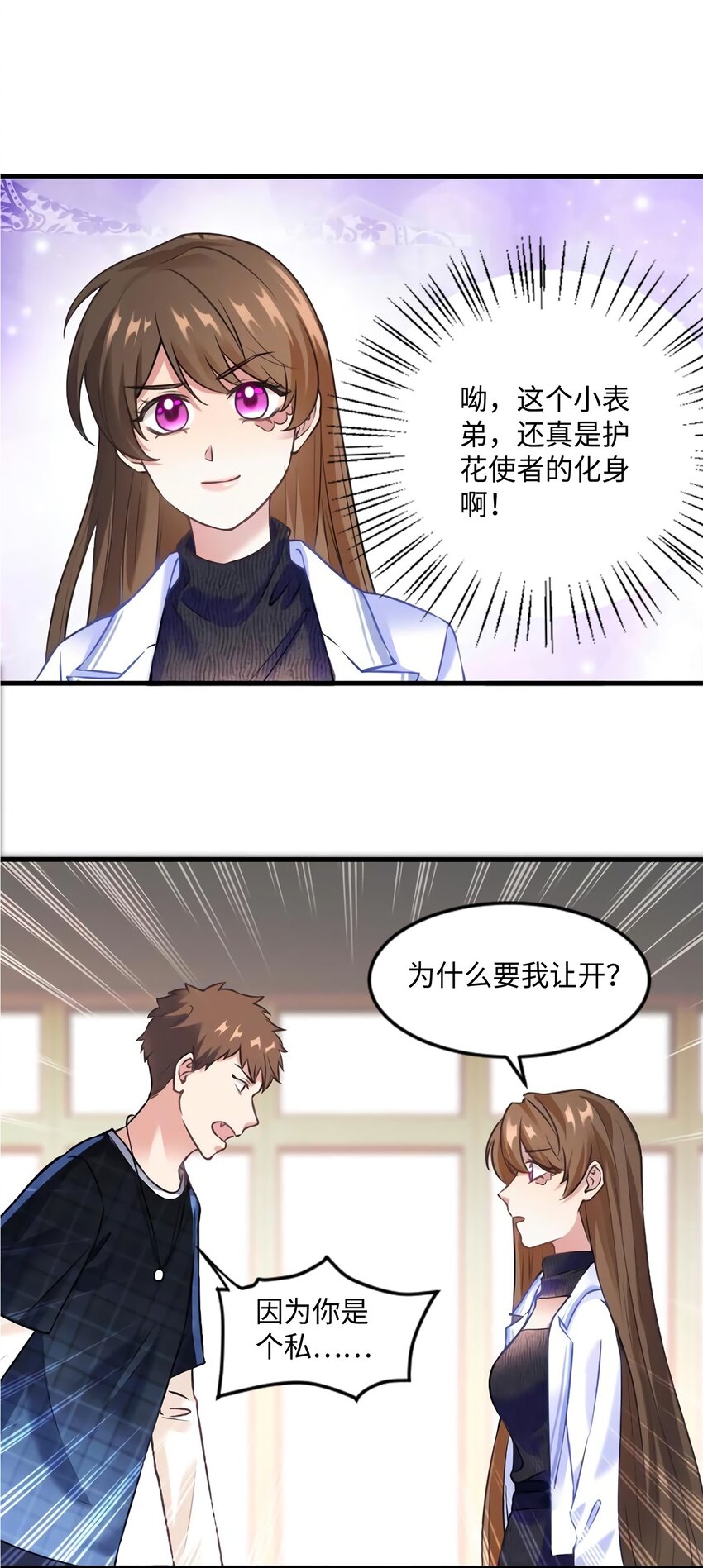 《神秘枕边人boss，借个运》17 谁是私生女？ 第30页