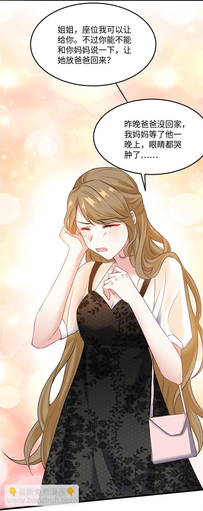 《神秘枕边人boss，借个运》17 谁是私生女？ 第33页
