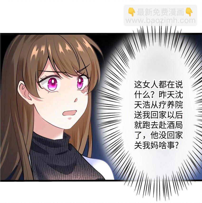 《神秘枕边人boss，借个运》17 谁是私生女？ 第34页