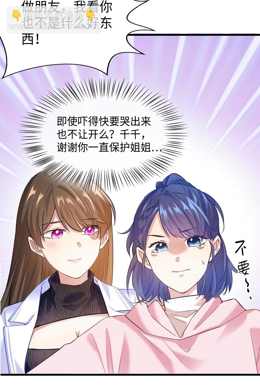 《神秘枕边人boss，借个运》17 谁是私生女？ 第43页