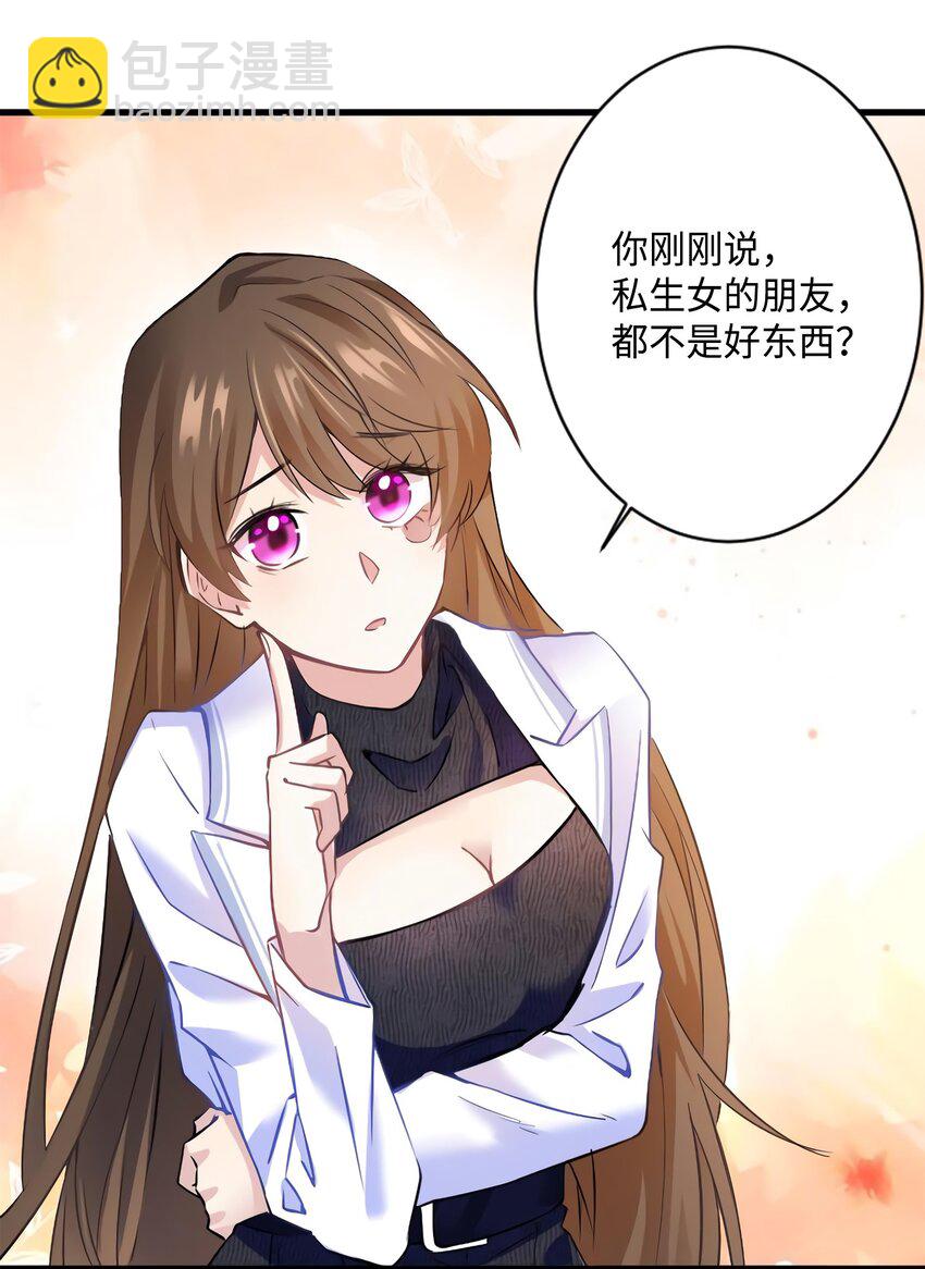 《神秘枕边人boss，借个运》17 谁是私生女？ 第46页