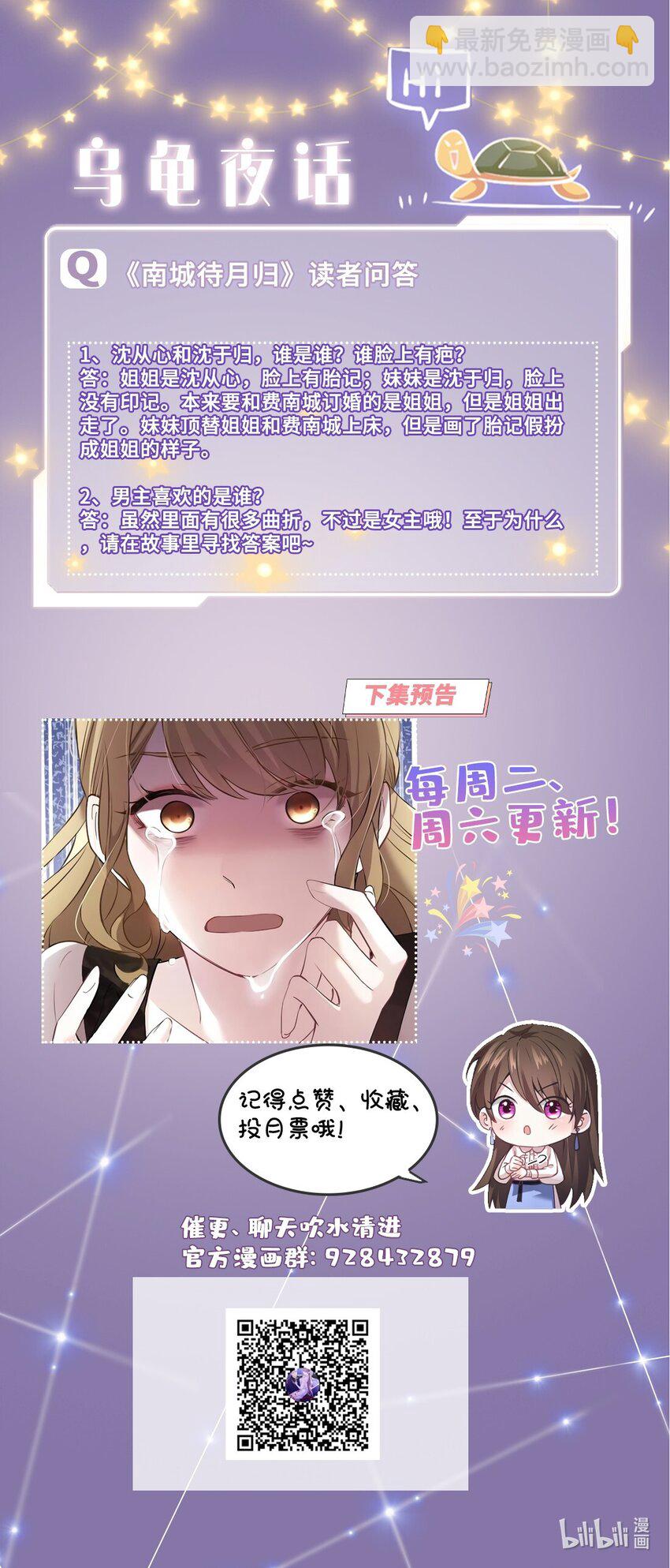 《神秘枕边人boss，借个运》17 谁是私生女？ 第49页