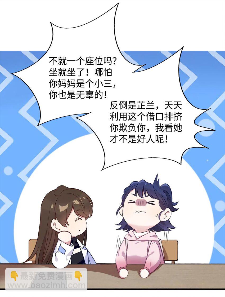 《神秘枕边人boss，借个运》17 谁是私生女？ 第9页