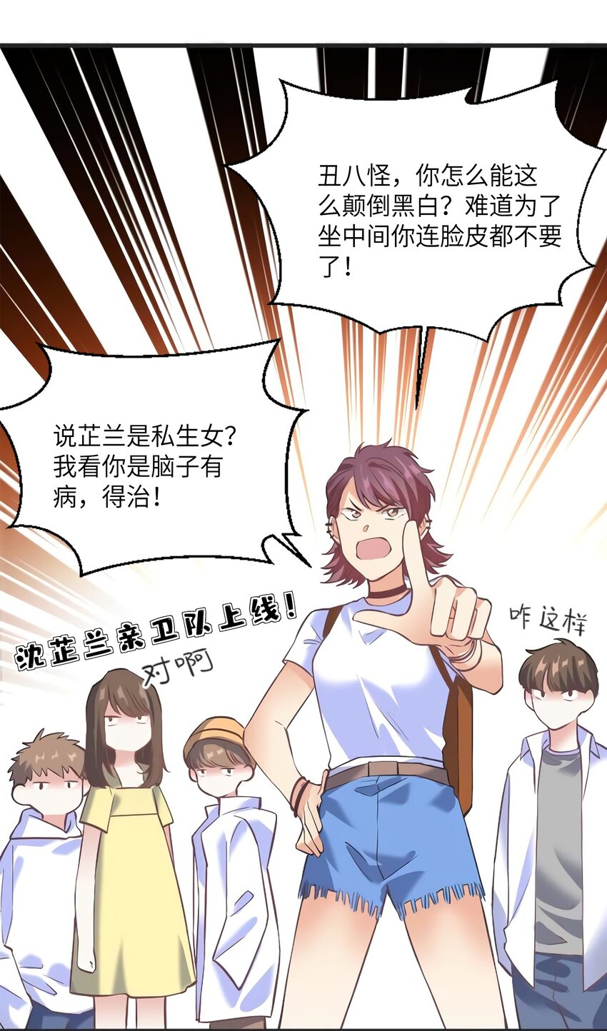 《神秘枕边人boss，借个运》18 只能牺牲沈芷兰了 第10页
