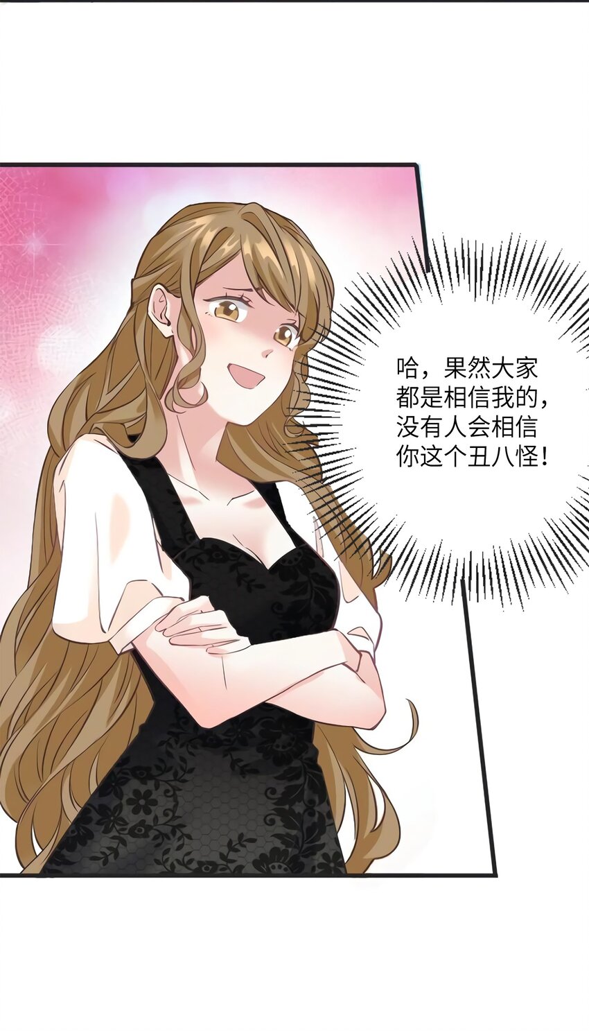 《神秘枕边人boss，借个运》18 只能牺牲沈芷兰了 第11页