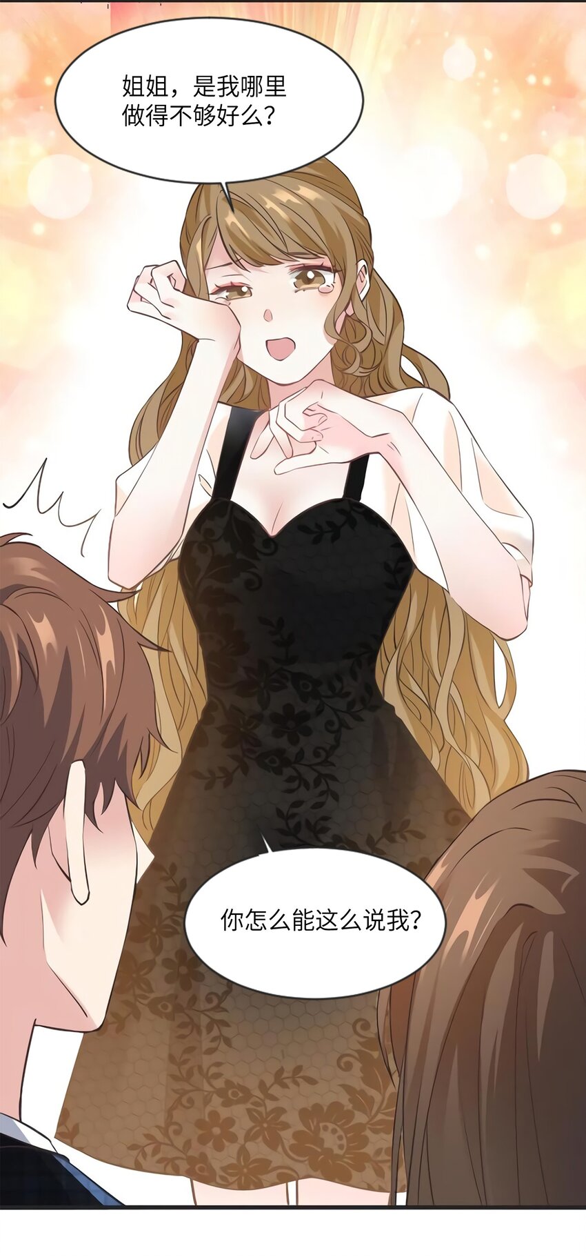 《神秘枕边人boss，借个运》18 只能牺牲沈芷兰了 第13页