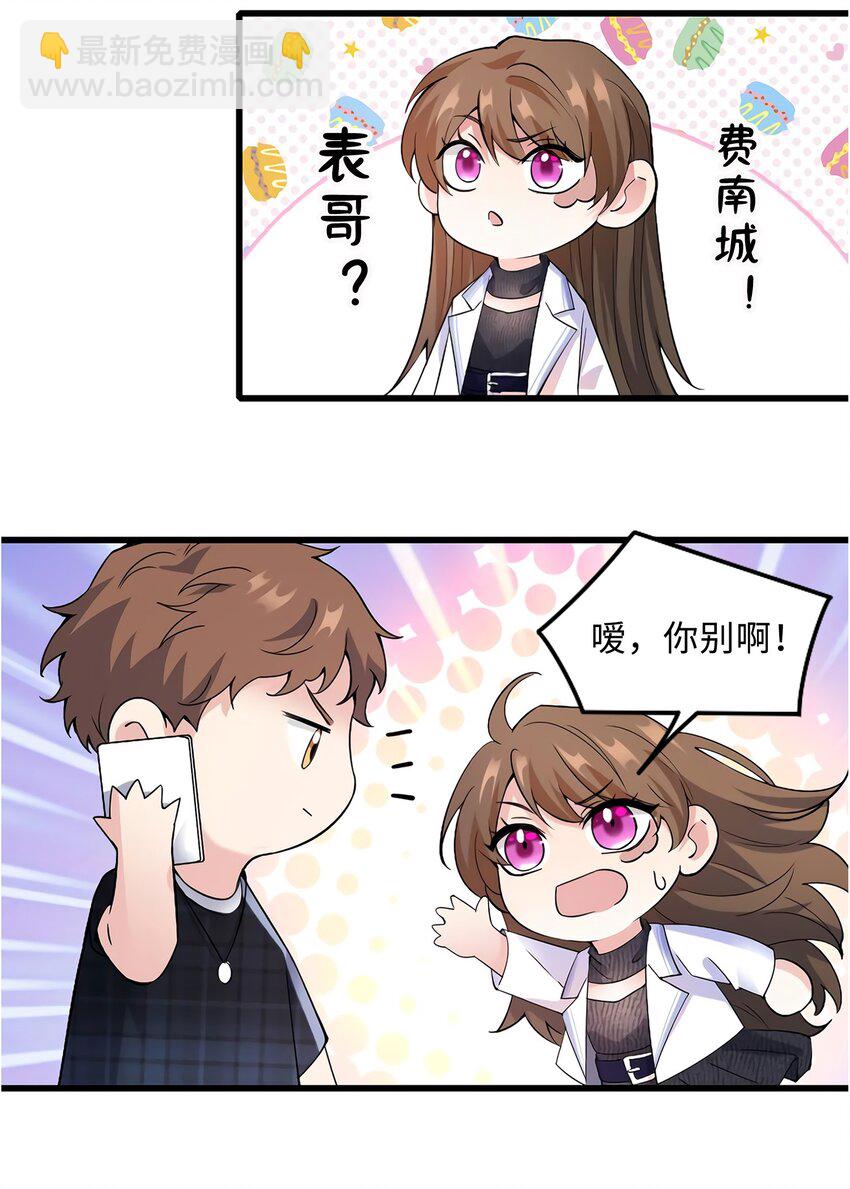 《神秘枕边人boss，借个运》18 只能牺牲沈芷兰了 第15页