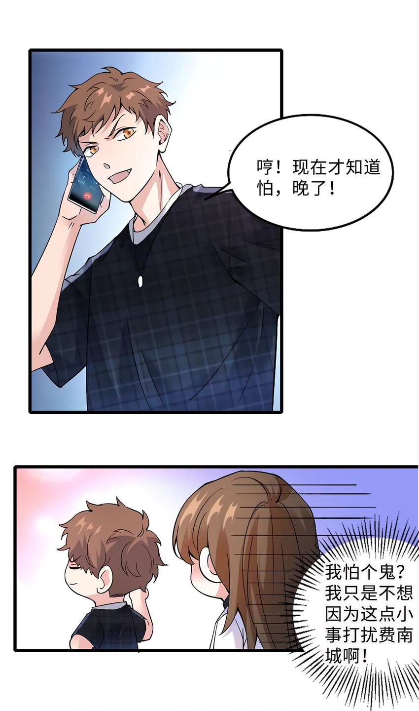 《神秘枕边人boss，借个运》18 只能牺牲沈芷兰了 第16页