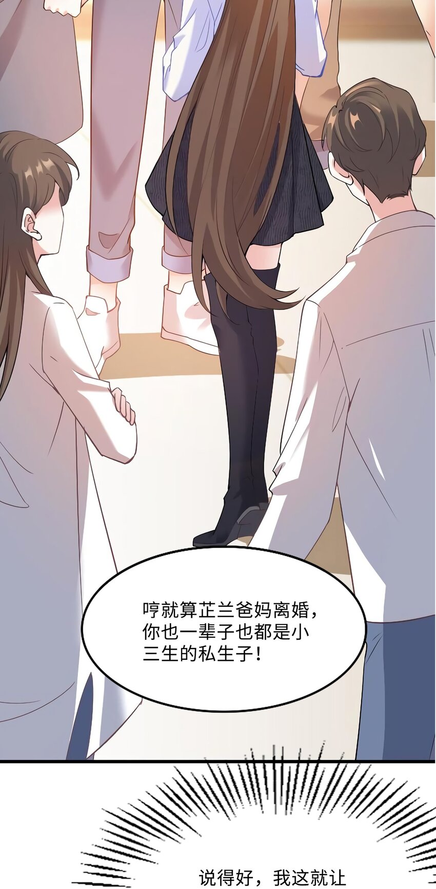 《神秘枕边人boss，借个运》18 只能牺牲沈芷兰了 第18页