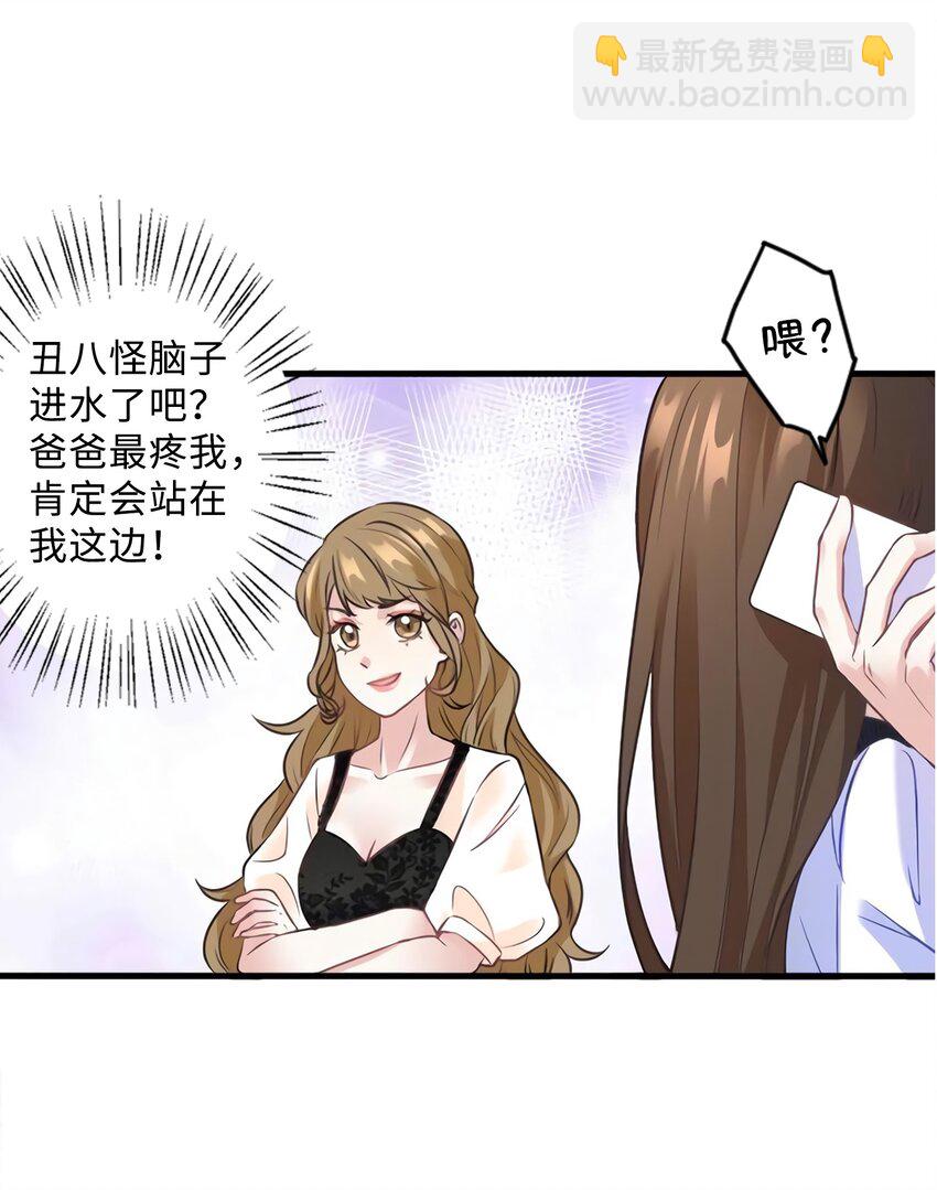 《神秘枕边人boss，借个运》18 只能牺牲沈芷兰了 第21页