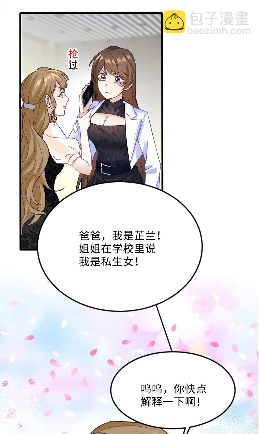 《神秘枕边人boss，借个运》18 只能牺牲沈芷兰了 第22页