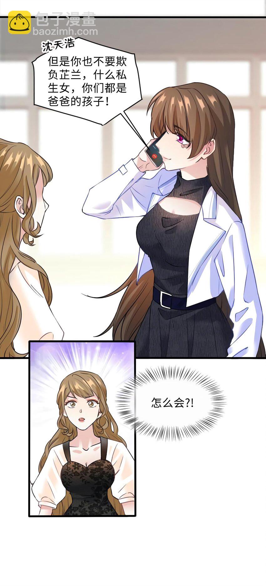 《神秘枕边人boss，借个运》18 只能牺牲沈芷兰了 第25页