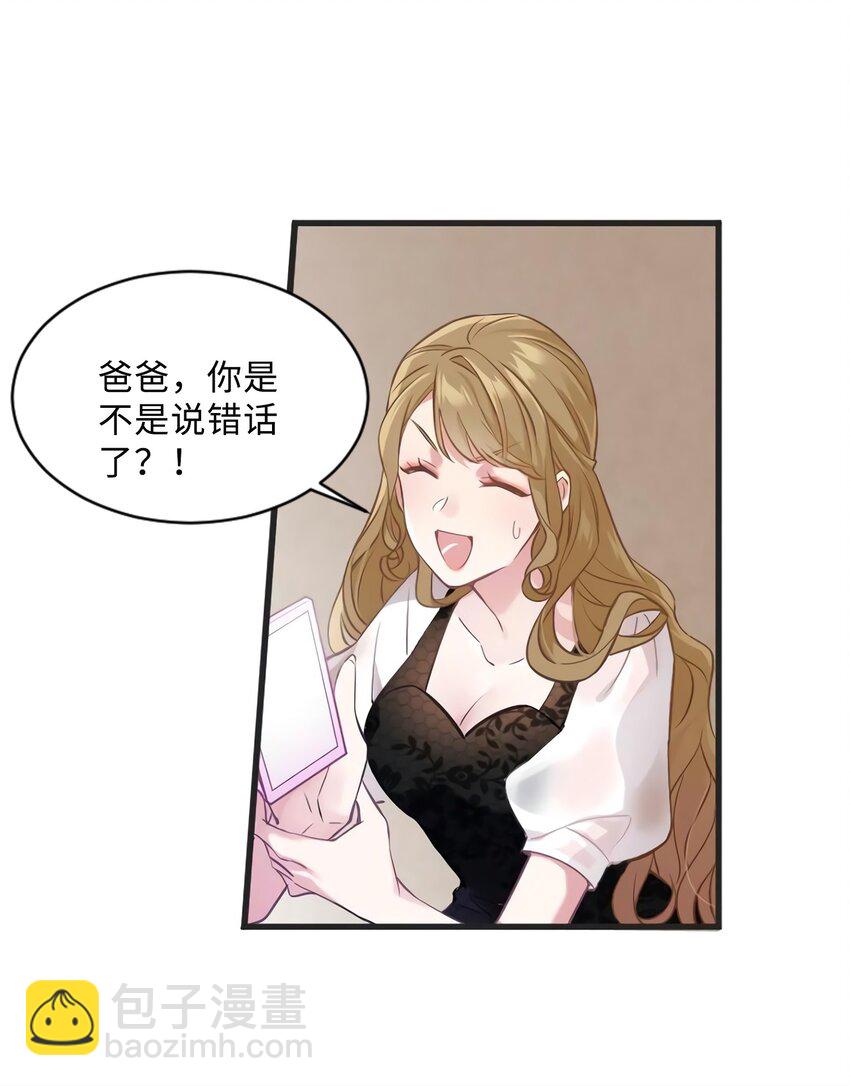 《神秘枕边人boss，借个运》18 只能牺牲沈芷兰了 第26页