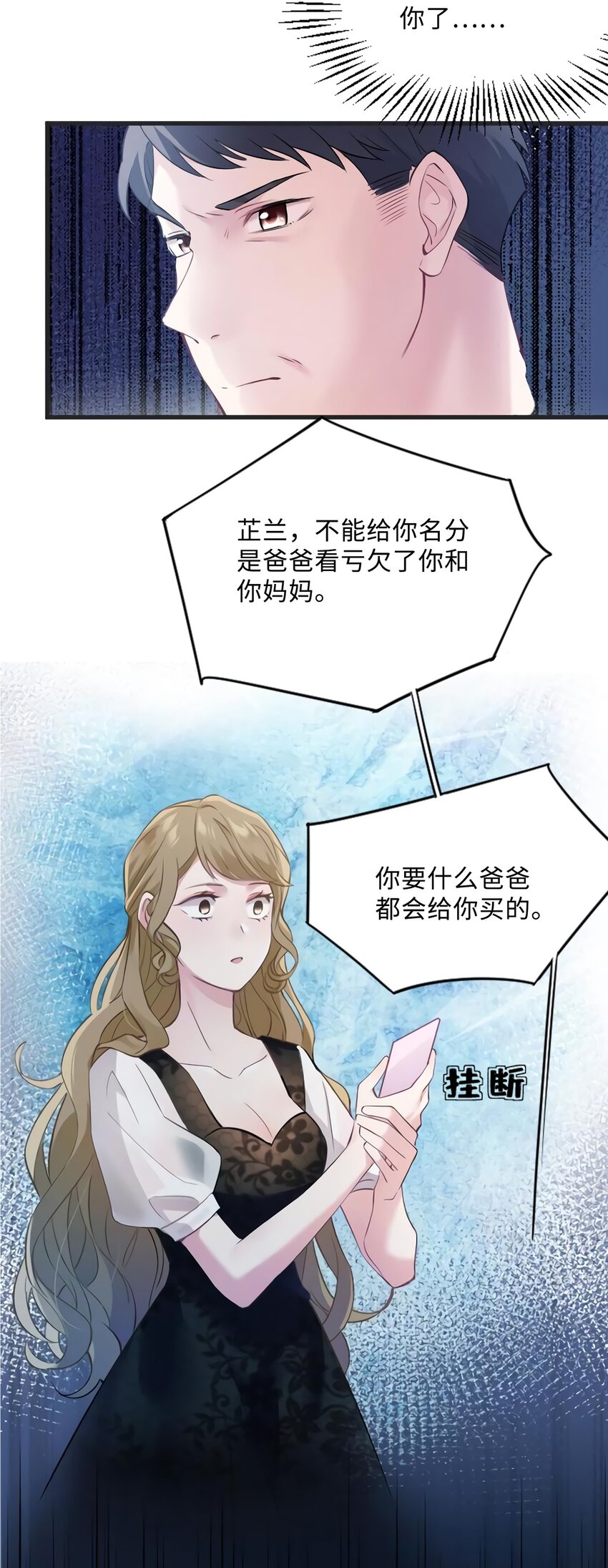 《神秘枕边人boss，借个运》18 只能牺牲沈芷兰了 第28页