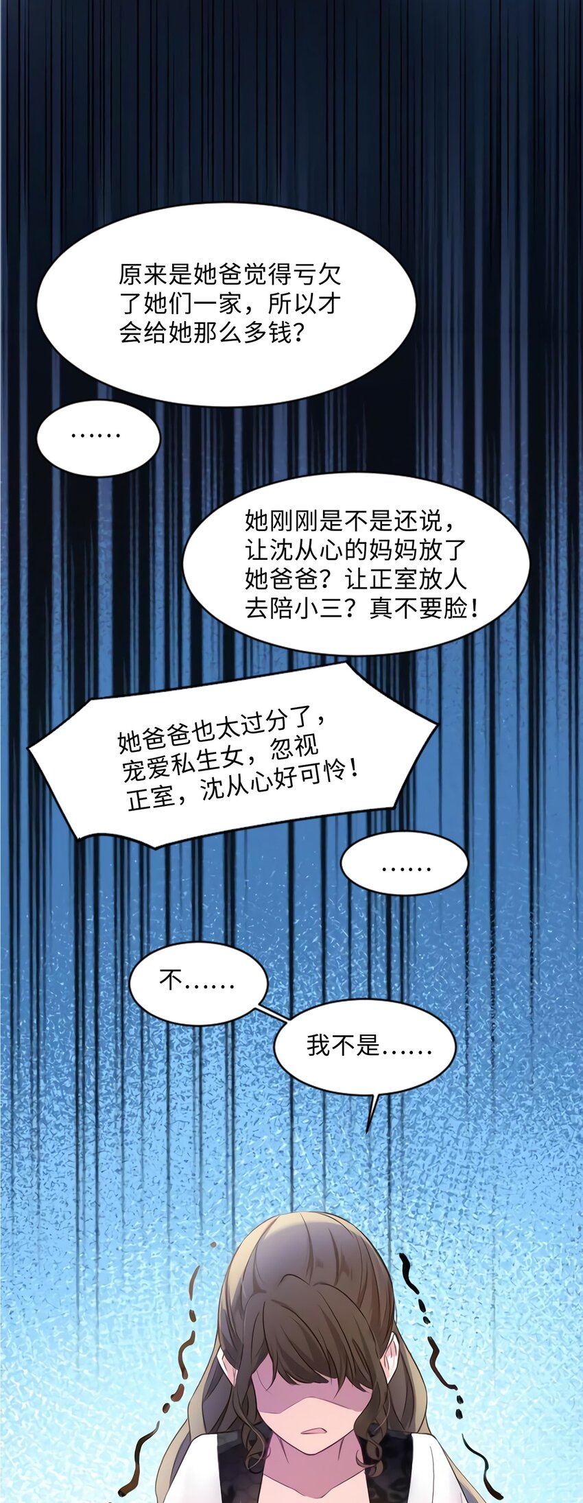 《神秘枕边人boss，借个运》18 只能牺牲沈芷兰了 第29页
