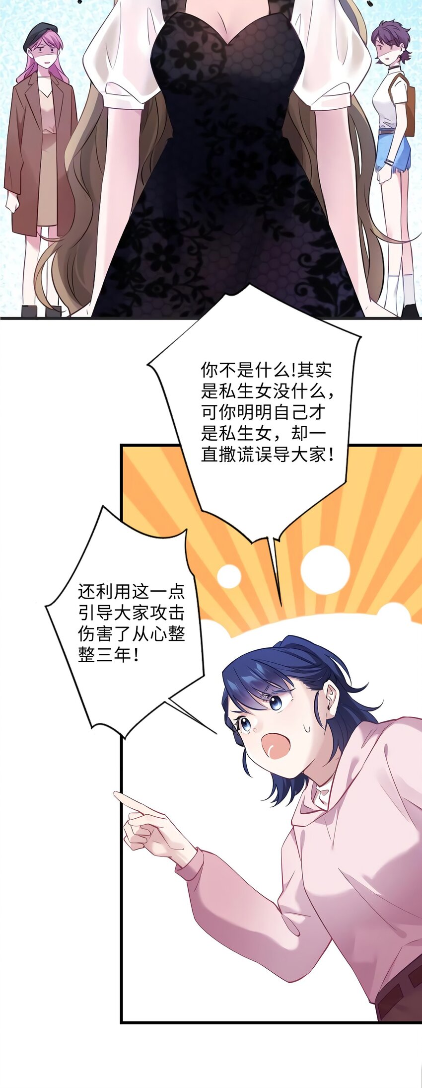 《神秘枕边人boss，借个运》18 只能牺牲沈芷兰了 第30页