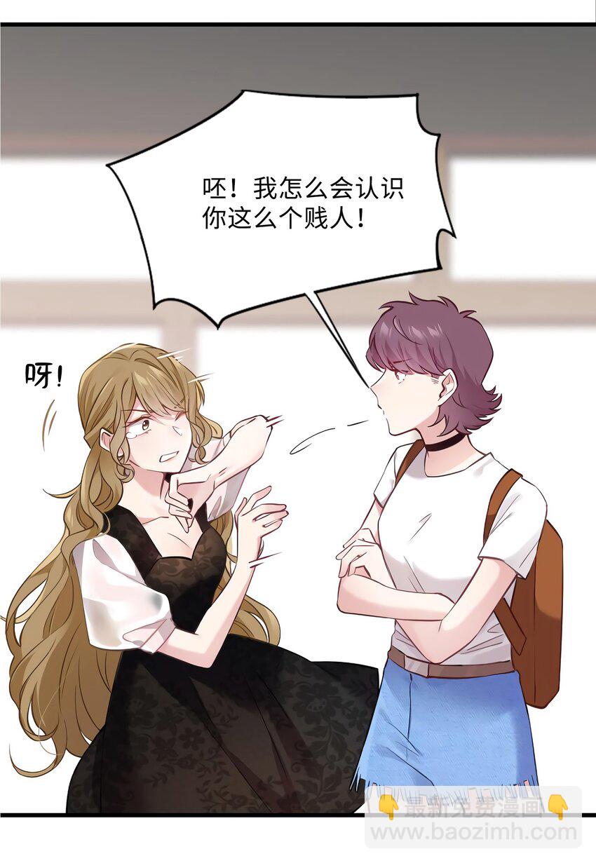 《神秘枕边人boss，借个运》18 只能牺牲沈芷兰了 第31页