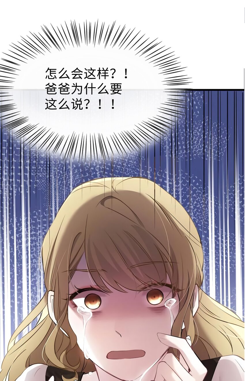 《神秘枕边人boss，借个运》18 只能牺牲沈芷兰了 第32页