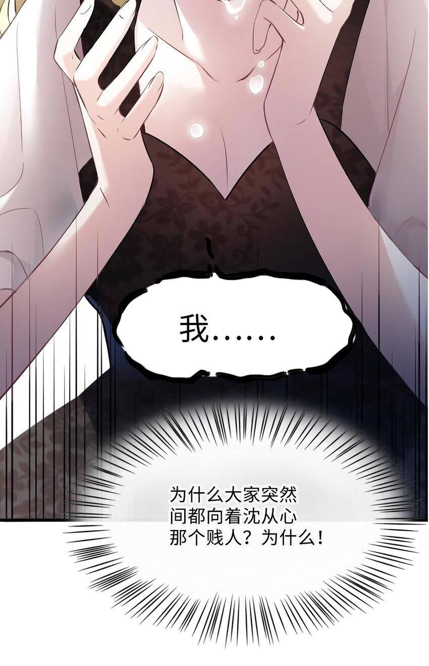 《神秘枕边人boss，借个运》18 只能牺牲沈芷兰了 第33页