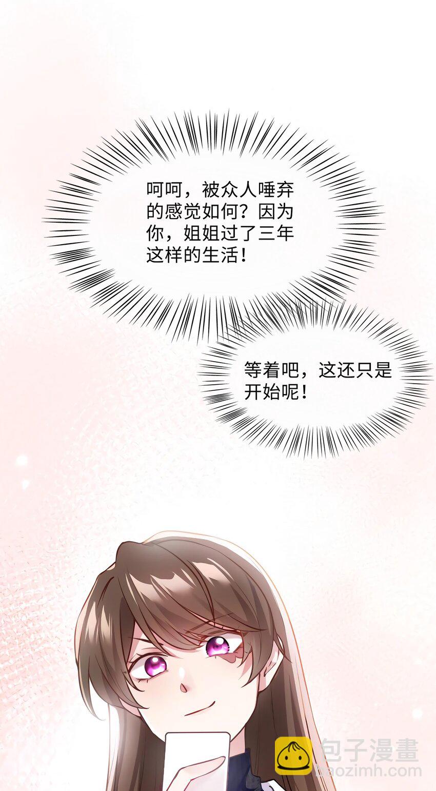 《神秘枕边人boss，借个运》18 只能牺牲沈芷兰了 第39页