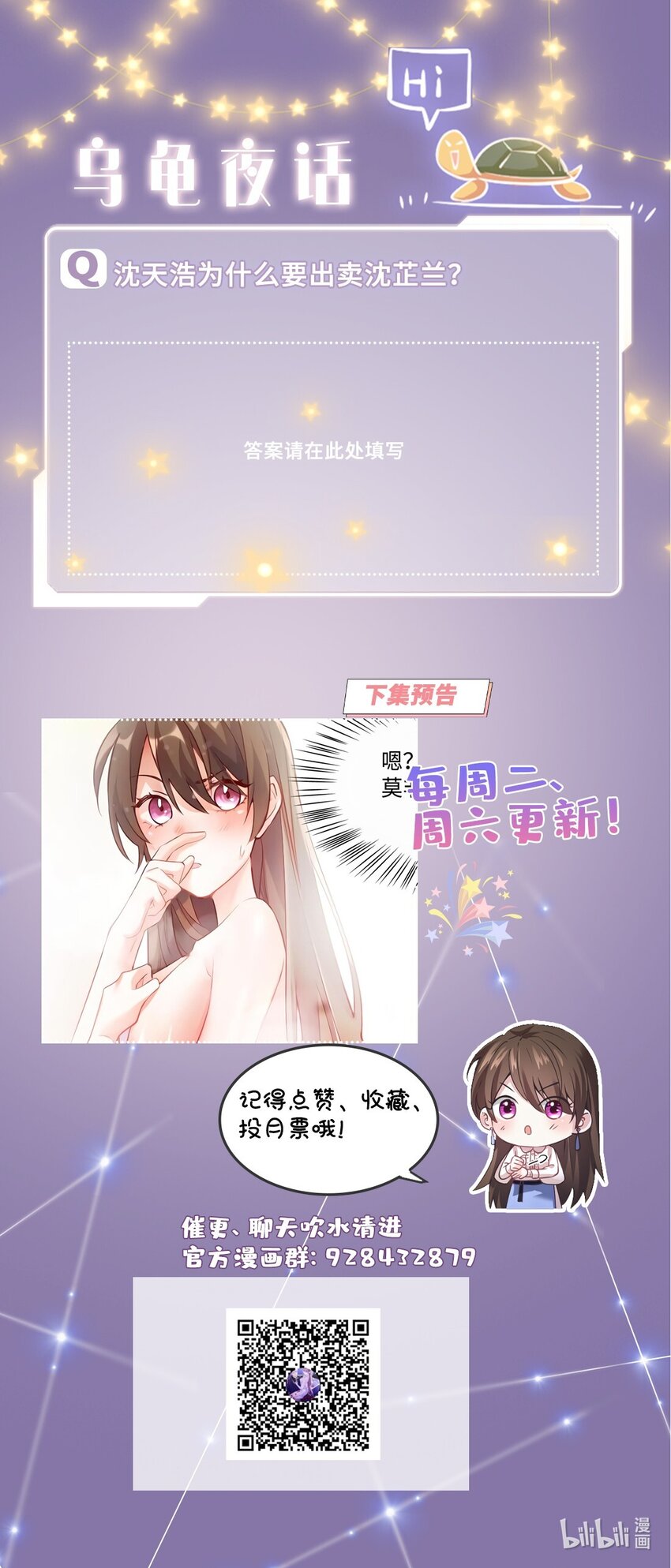 《神秘枕边人boss，借个运》18 只能牺牲沈芷兰了 第41页