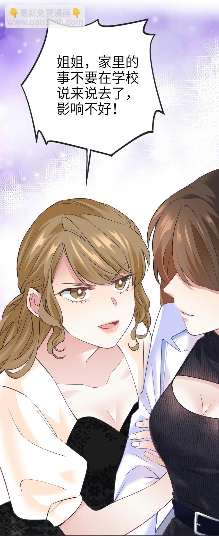 《神秘枕边人boss，借个运》18 只能牺牲沈芷兰了 第5页