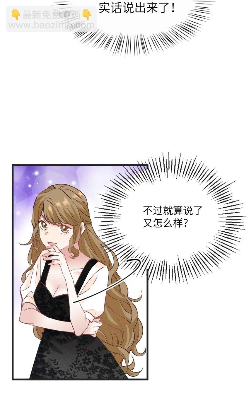 《神秘枕边人boss，借个运》18 只能牺牲沈芷兰了 第9页
