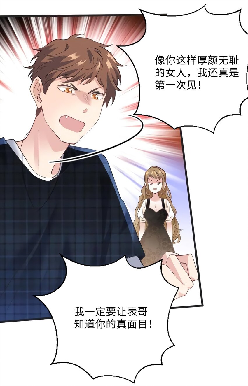 《神秘枕边人boss，借个运》18 只能牺牲沈芷兰了 第14页