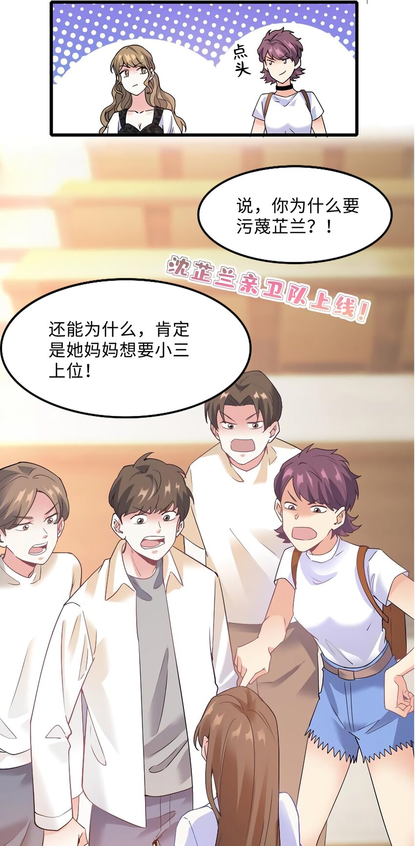 《神秘枕边人boss，借个运》18 只能牺牲沈芷兰了 第17页
