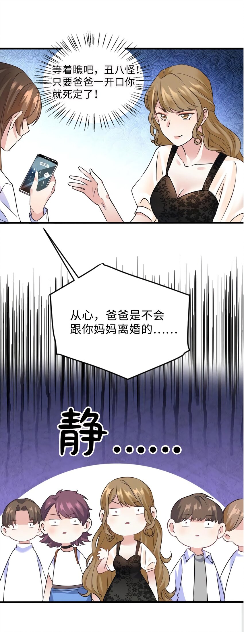 《神秘枕边人boss，借个运》18 只能牺牲沈芷兰了 第24页