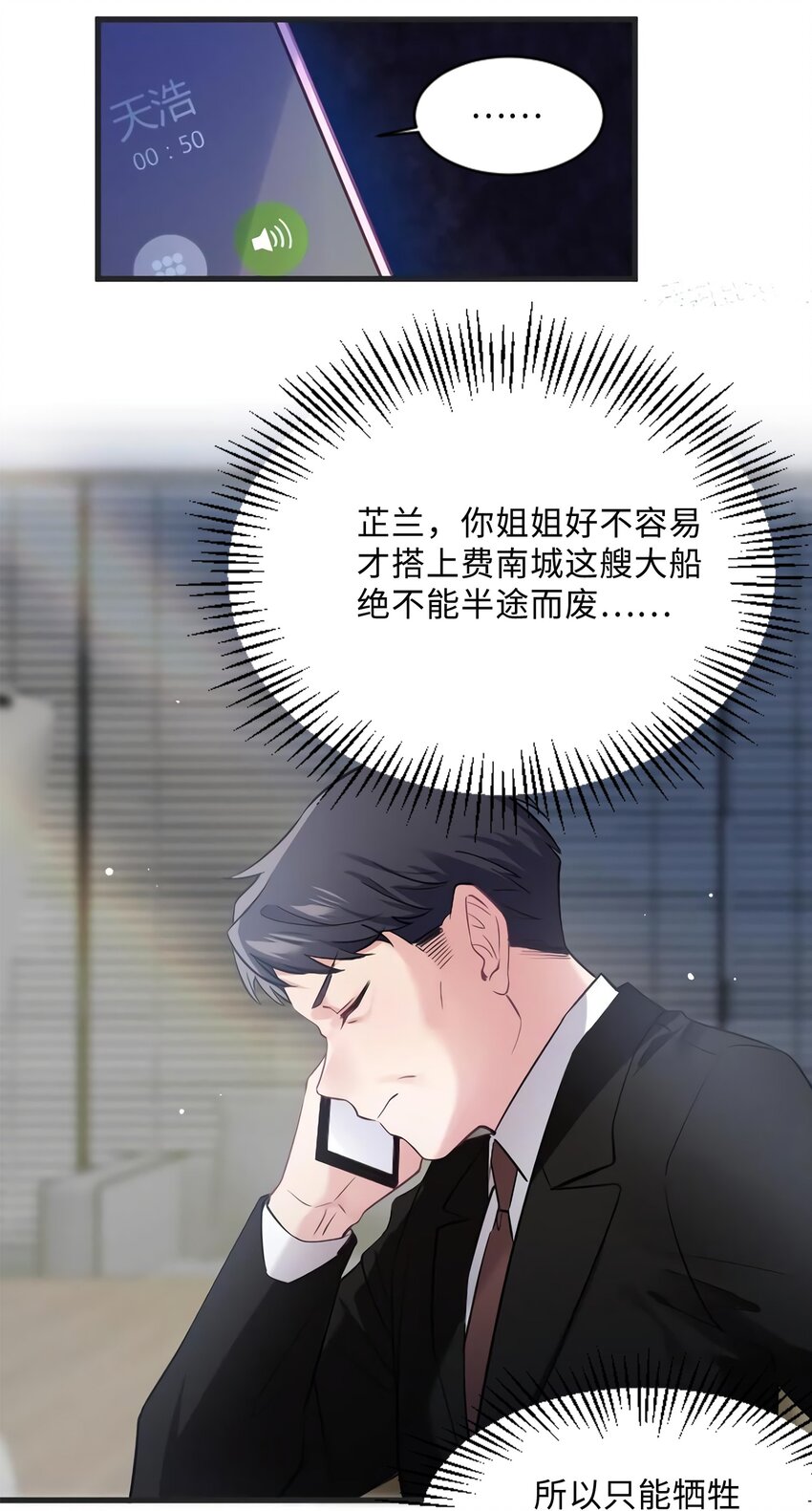 《神秘枕边人boss，借个运》18 只能牺牲沈芷兰了 第27页