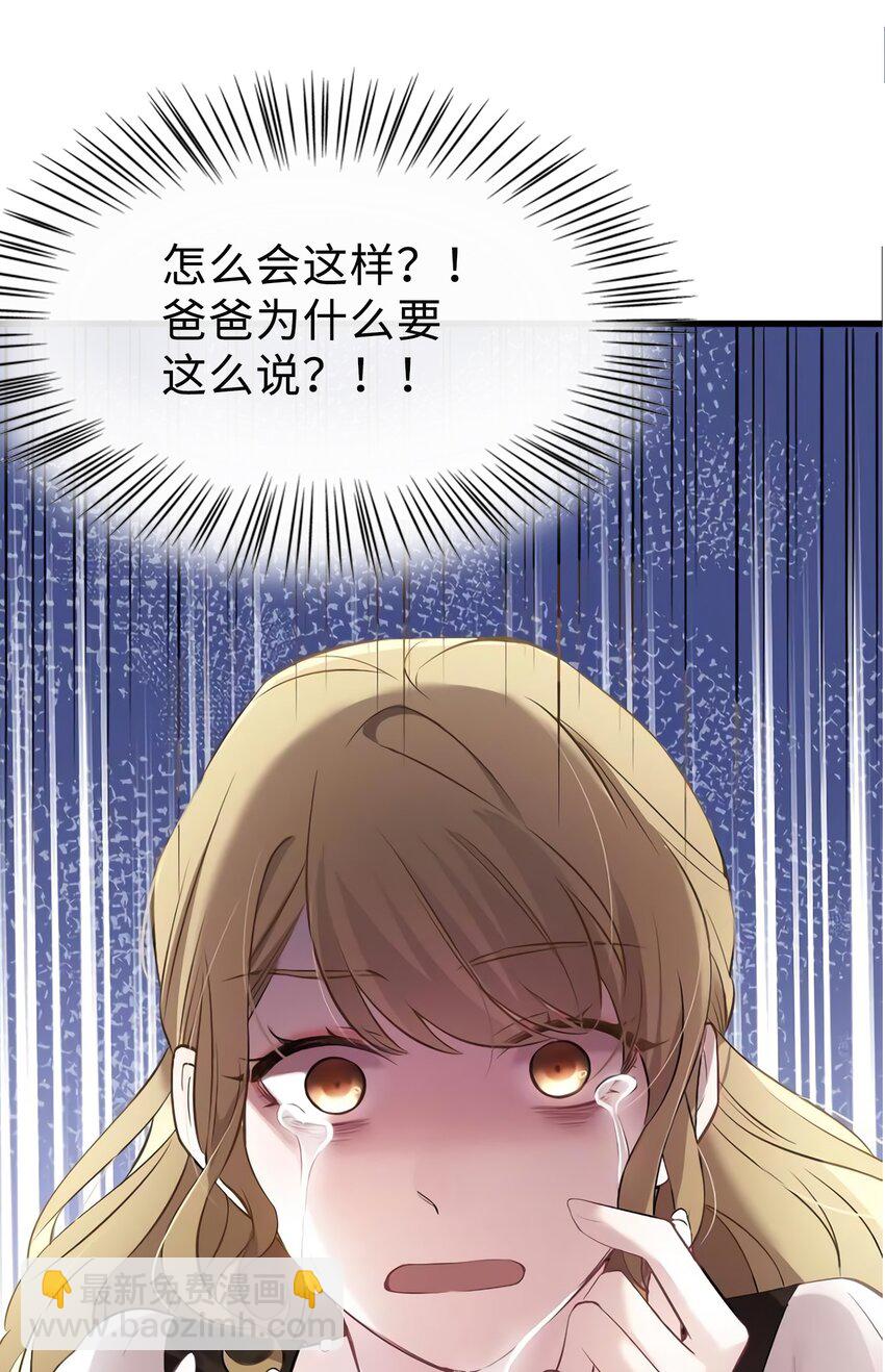 《神秘枕边人boss，借个运》18 只能牺牲沈芷兰了 第32页